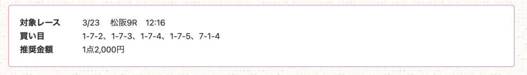 チャリ活_無料予想