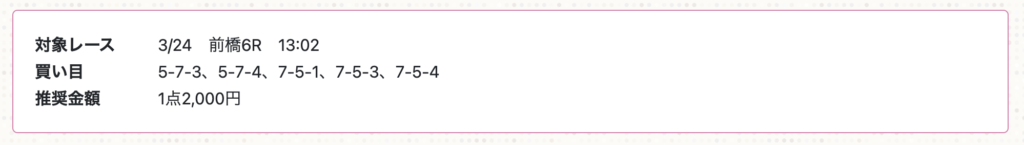 チャリ活_無料予想