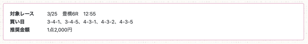 チャリ活_無料予想