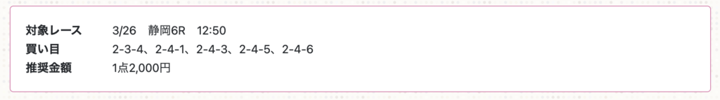チャリ活_無料予想