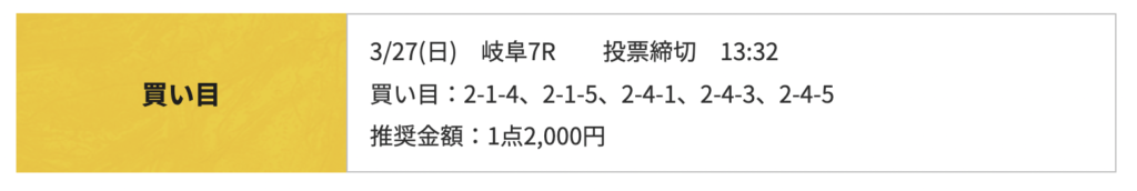 競輪RIDE_無料予想