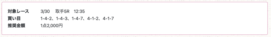 チャリ活_無料予想