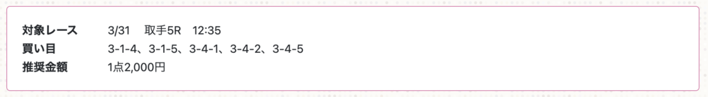 チャリ活_無料予想