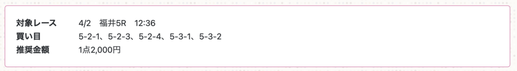 チャリ活_無料予想
