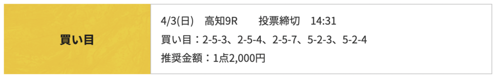 競輪RIDE_無料予想