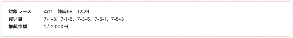 チャリ活_無料予想