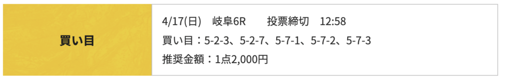 競輪RIDE_無料予想